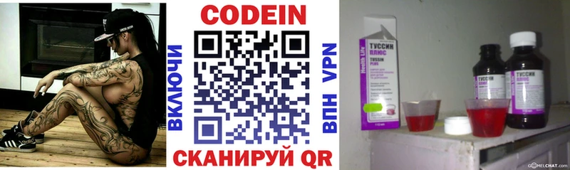 Кодеин Purple Drank  даркнет сайт  ОМГ ОМГ ONION  Кириллов 